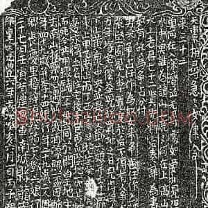 北宋 楷书买地券拓片《北宋□君妻邓六娘及李十四娘买地券》高清图片欣赏
