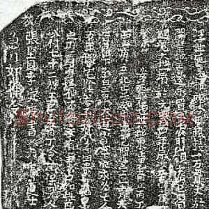 北宋 楷书买地券拓片《北宋饶三娘买地券》高清图片欣赏