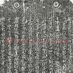 南宋 楷书买地券拓片《南宋杨氏买地券》高清图片欣赏