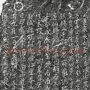 南宋 楷书买地券拓片《南宋上官三郎买地券》高清图片欣赏