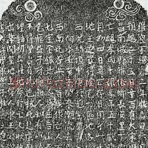 南宋 楷书买地券拓片《南宋杜文达母李十娘买地券》高清图片欣赏