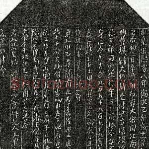 北宋 楷书买地券拓片《北宋范五郎买地券》高清图片欣赏