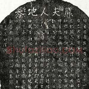 南宋 楷书买地券拓片《南宋黄孝友母熊氏买地券》高清图片欣赏