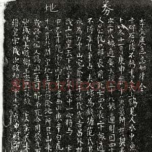 北宋 楷书买地券拓片《北宋范良妻黄氏买地券》高清图片欣赏