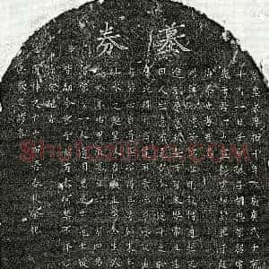 南宋 楷书买地券拓片《南宋胡六九买地券》高清图片欣赏