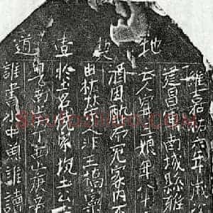 北宋 楷书买地券拓片《北宋宁三娘买地券》高清图片欣赏