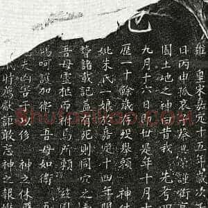 南宋 楷书买地券拓片《南宋蔡异荣母朱一娘买地券》高清图片欣赏