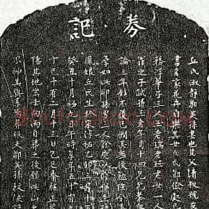 元代 楷书墓志拓片《元邹英孙妻丘淑静墓志》高清图片欣赏