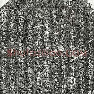 南宋 楷书买地券拓片《南宋王念乙郎买地券》高清图片欣赏