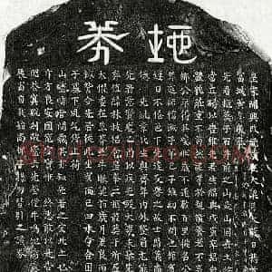 南宋 隶书 楷书买地券拓片《南宋黄君买地券》高清图片欣赏