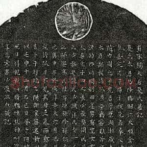 南宋 楷书墓志拓片《南宋杨必荣母夏氏墓志》高清图片欣赏
