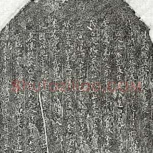 北宋 楷书买地券拓片《北宋李三娘买地券》高清图片欣赏