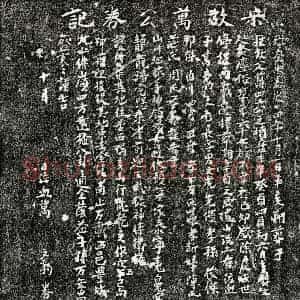 南宋 楷书买地券拓片《南宋万四二买地券》高清图片欣赏