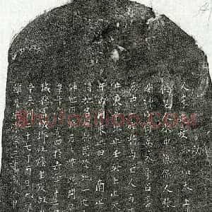 北宋 楷书买地券拓片《北宋黄君买地券》高清图片欣赏