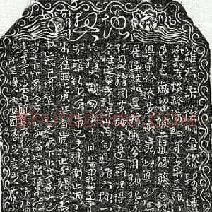 北宋 草书 楷书 草书买地券拓片《北宋宋二娘买地券》高清图片欣赏