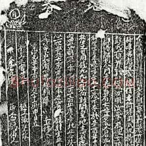 元代 楷书买地券拓片《元彭德信母黄氏买地券》高清图片欣赏