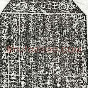 南宋 楷书买地券拓片《南宋汪仲宣父汪君买地券》高清图片欣赏