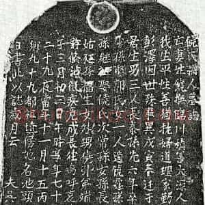 元代 楷书墓志拓片《元吴道孙妻饶氏墓志》高清图片欣赏