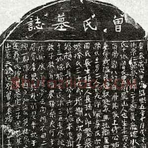 南宋 楷书墓志拓片《南宋邓八郎妻曾十娘墓志》高清图片欣赏