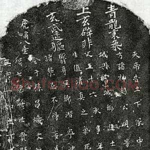 楷书买地券拓片《宋孙五十六买地券》高清图片欣赏