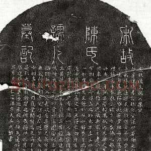 南宋 篆书 楷书墓志拓片《南宋吴九龄妻陈氏墓志》高清图片欣赏