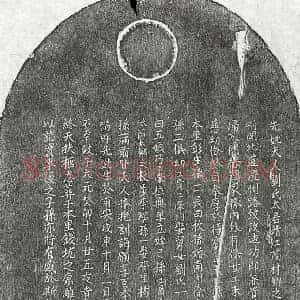 元代 楷书墓志拓片《元聂思聪妻刘氏墓志》高清图片欣赏