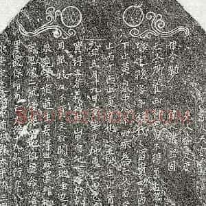 南宋 楷书买地券拓片《南宋徐十九郎买地券》高清图片欣赏