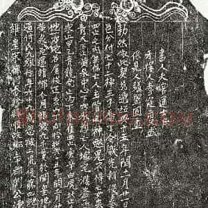 南宋 楷书买地券拓片《南宋付九娘买地券》高清图片欣赏
