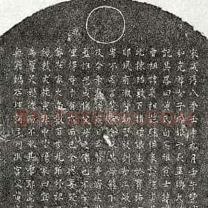 南宋 楷书墓志拓片《南宋黄应和女黄瑞娘墓志》高清图片欣赏