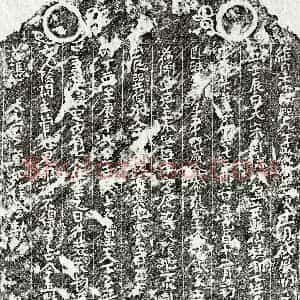 南宋 楷书买地券拓片《南宋□十三郎买地券》高清图片欣赏