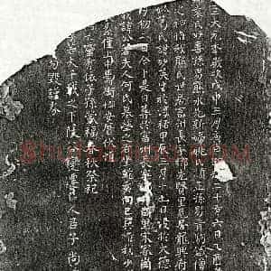 元代 楷书买地券拓片《元熊朋来母葛妙英买地券》高清图片欣赏