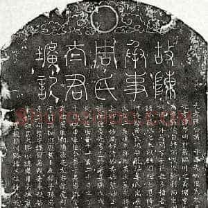 元代 篆书 楷书墓志拓片《元陈宗明及妻周氏墓志》高清图片欣赏