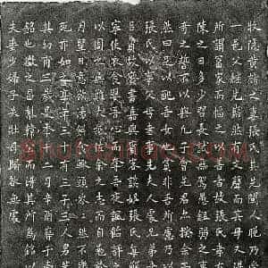 南宋 楷书墓志拓片《南宋黄鹤妻张氏墓志》高清图片欣赏