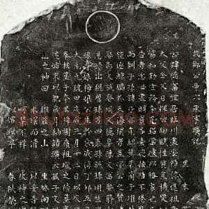 元代 楷书墓志拓片《元邹德富墓志》高清图片欣赏