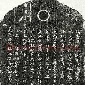 南宋 楷书墓志拓片《南宋净人普莹墓志》高清图片欣赏