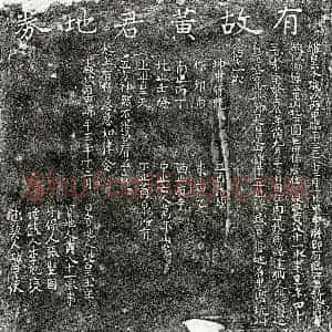 南宋 楷书买地券拓片《南宋黄八十一买地券》高清图片欣赏