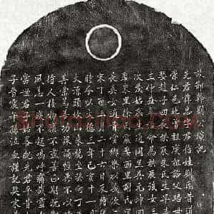 元代 楷书墓志拓片《元刘忠墓志》高清图片欣赏