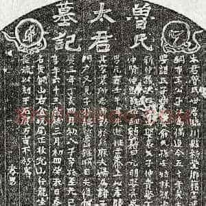 元代 楷书墓志拓片《元王子江妻鲁氏墓志》高清图片欣赏