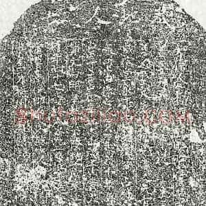 南宋 楷书买地券拓片《南宋□□郎买地券》高清图片欣赏