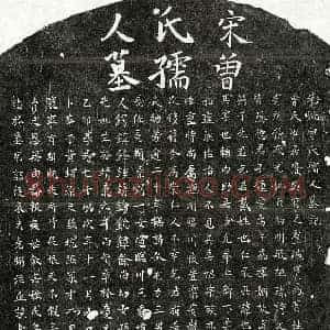 南宋 楷书墓志拓片《南宋戴仁表妻曾氏墓志》高清图片欣赏