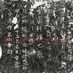 元代 楷书墓志拓片《元熊端七墓志》高清图片欣赏