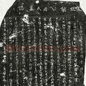 南宋 楷书墓志拓片《南宋胡式及妻周氏墓志》高清图片欣赏