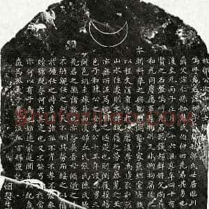 元代 楷书墓志拓片《元邹襕墓志》高清图片欣赏