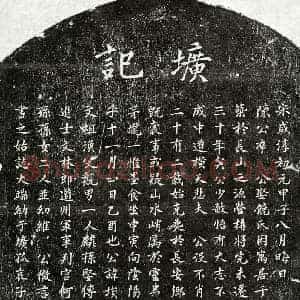 元代 楷书墓志拓片《南宋陈埙墓志》高清图片欣赏