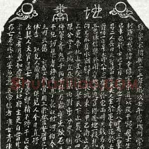 南宋 篆书 楷书买地券拓片《南宋罗幸传买地券》高清图片欣赏