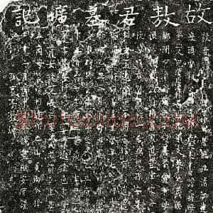 南宋 楷书墓志拓片《南宋敖汉辅墓志》高清图片欣赏