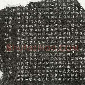 元代 隶书墓志拓片《元孙竹牕墓志》高清图片欣赏