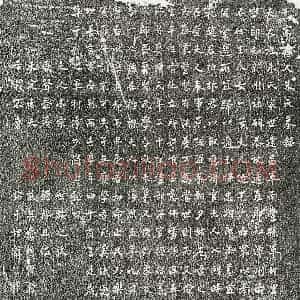 南宋 楷书墓志拓片《南宋赵伯抃妻朱氏墓志》高清图片欣赏