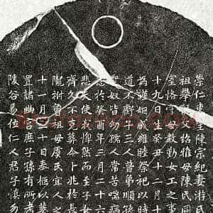元代 楷书墓志拓片《元陈宗纪妻游静慧墓志》高清图片欣赏