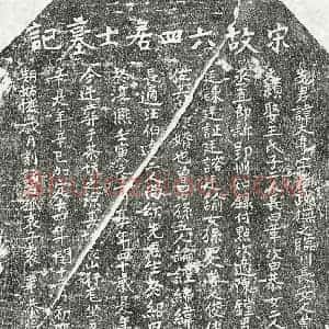 南宋 楷书墓志拓片《南宋袁大亨墓志》高清图片欣赏